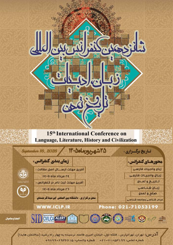 پوستر کنفرانس