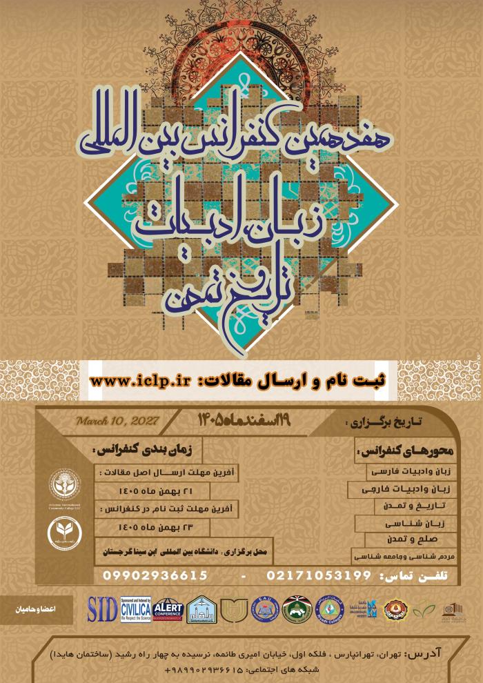پوستر کنفرانس
